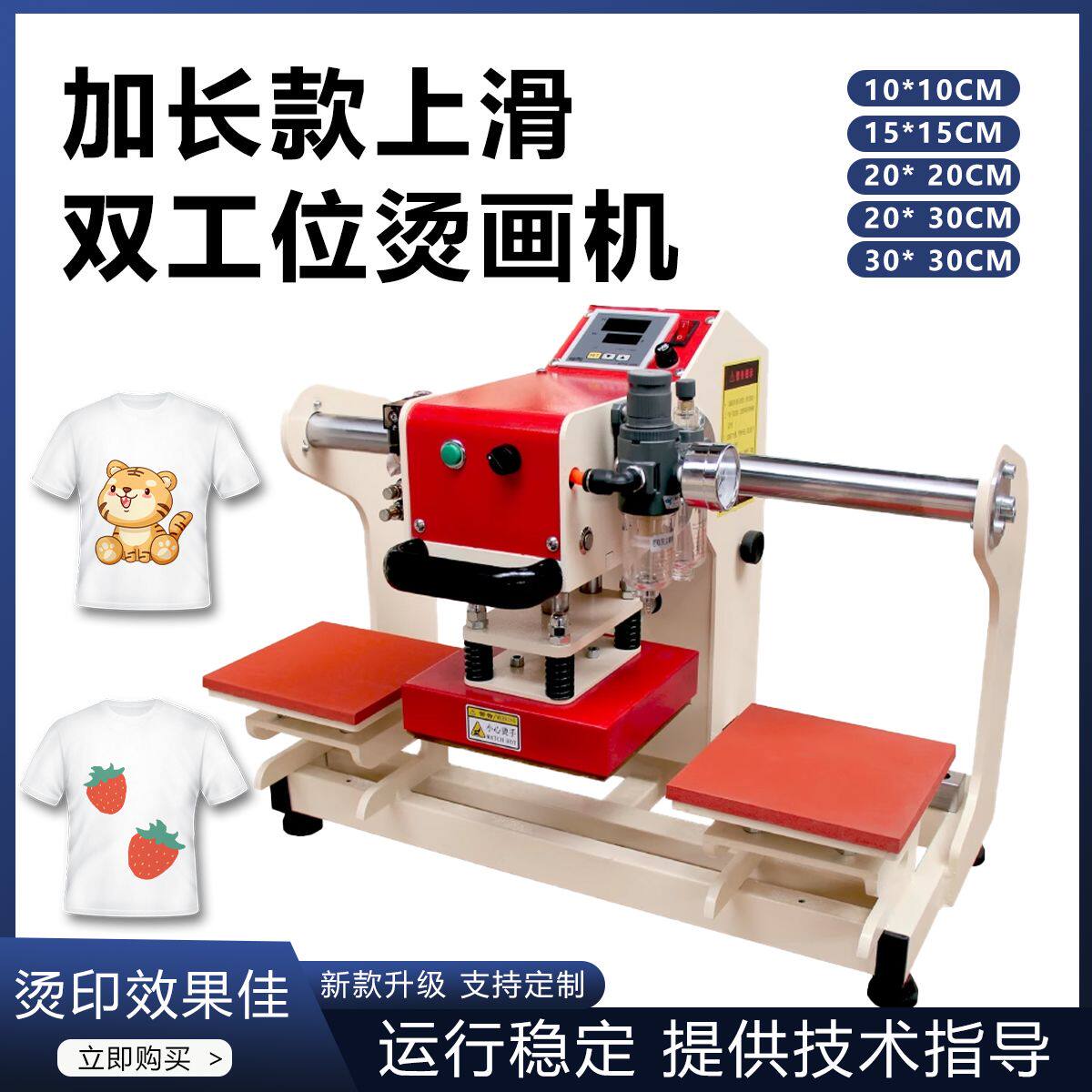 上滑式双工位烫画机加长款气动热转印机自动压烫机服装衣服烫印机