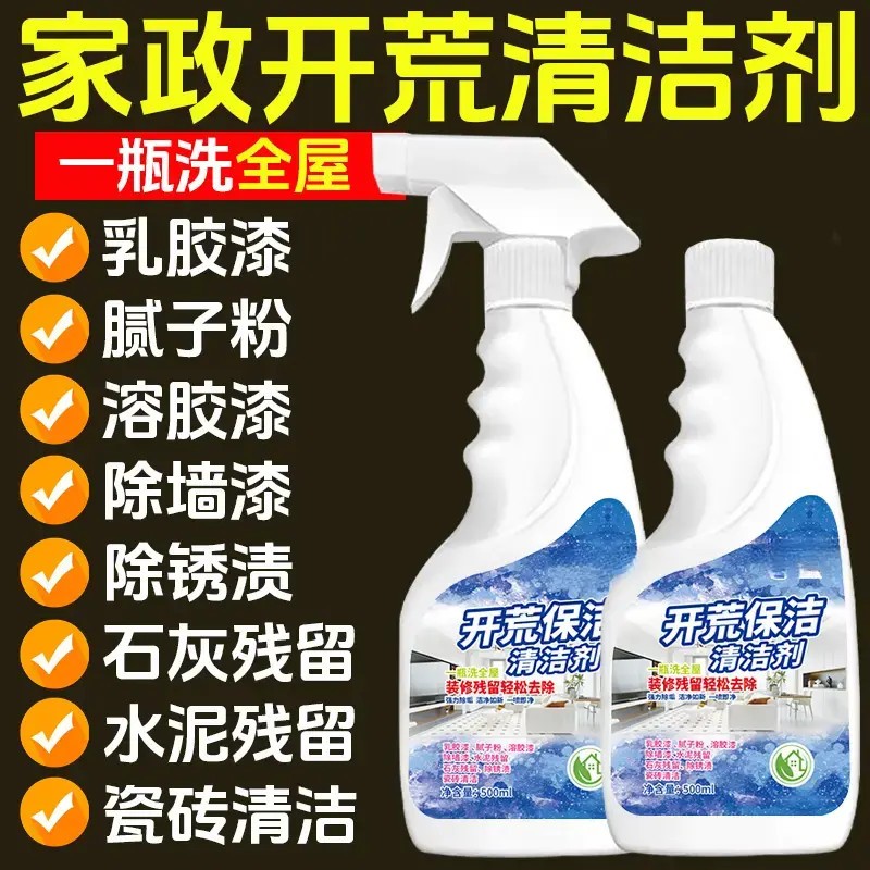 保洁清洁剂家政保洁打扫卫生多功能新房装修乳胶漆专用清洗剂FA2