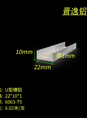 U型铝槽型材22*10*1内宽20槽铝导轨卡槽玻璃固定U形轨道凹槽铝