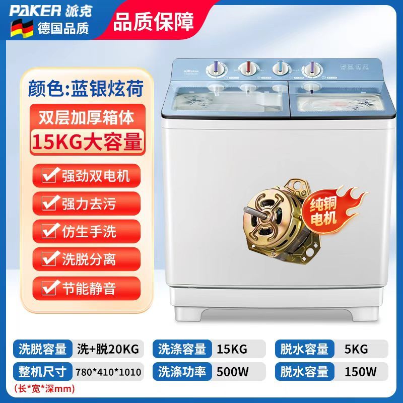 德国派克半自动洗衣机家用大容量双桶双缸纯铜电机洗脱两用