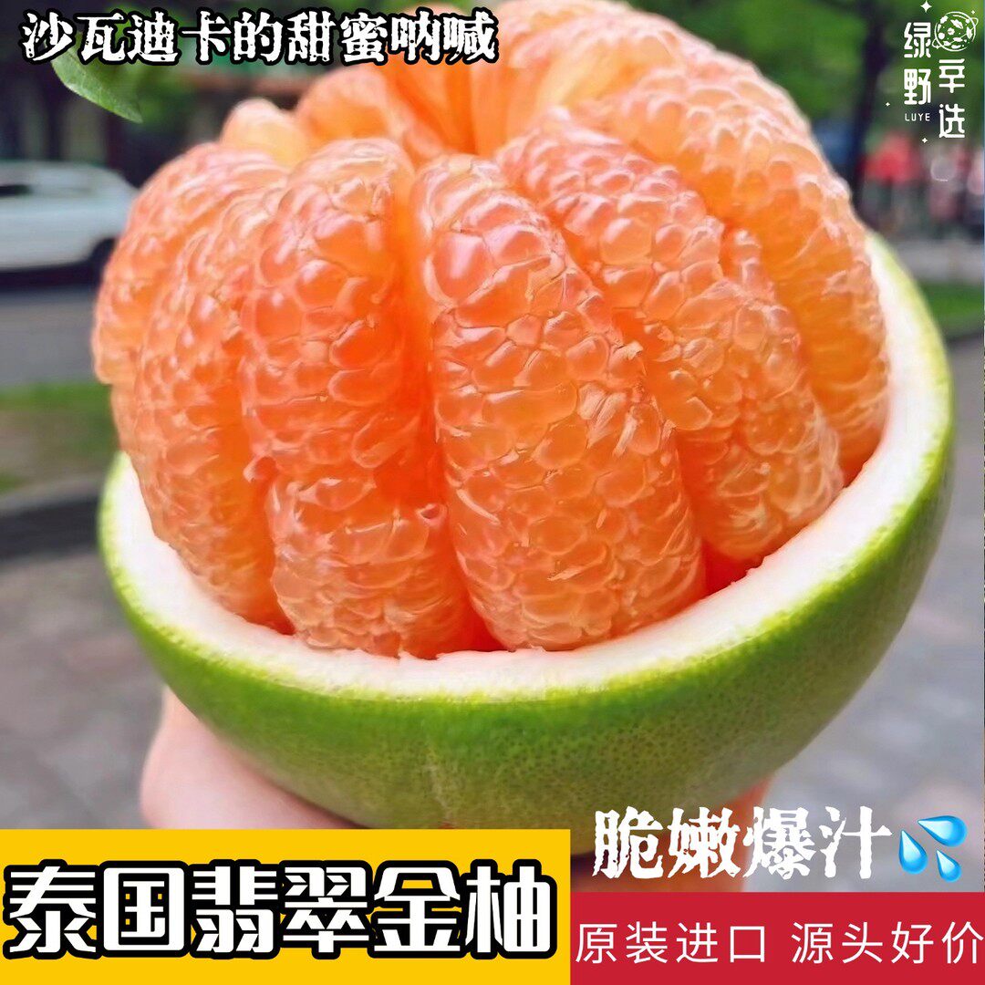 泰国原装进口优质翡翠金柚新鲜孕妈爆汁纯甜土豪柚子泰国青柚蜜柚