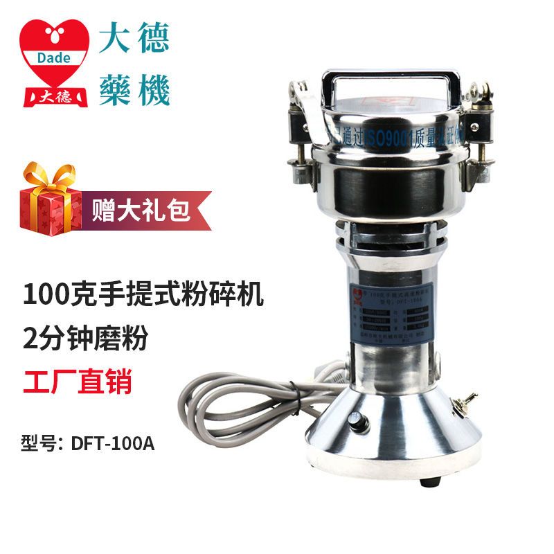 大德 50克/100克/200克小型家用中药材粉碎机三七五谷香料打粉机