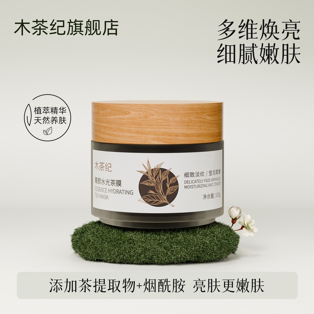 木茶纪红茶面膜水光涂抹式面膜抗皱补水保湿焕亮肌肤熬夜党救星
