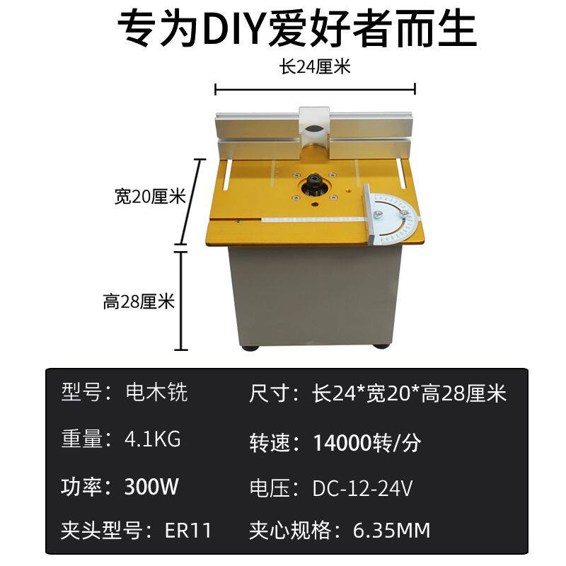 小型木材修边机铣槽电木铣迷台式你升降开槽机二合一DIY木工工具