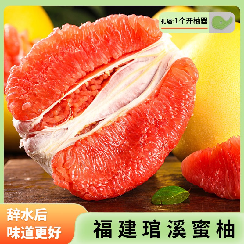 惠事福建平和琯溪蜜柚红心柚三红柚子2个/3个装单果1000g起