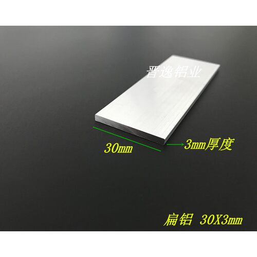 扁铝铝排 30*3mm铝合金型材 铝扁条30X3 氧化扁铝 6063铝排 现货