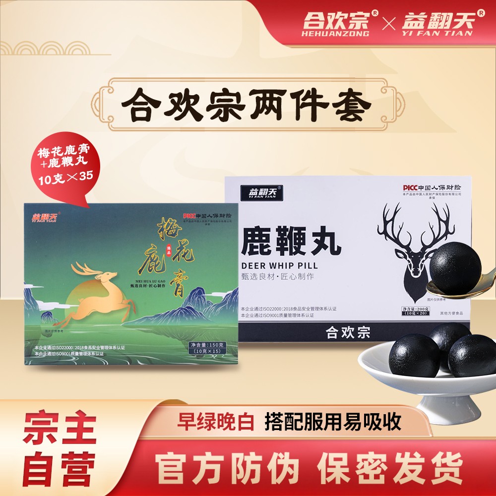 益翻天合欢宗梅花鹿鹿膏筑基丹两件套宗主自营宗门 防伪新款