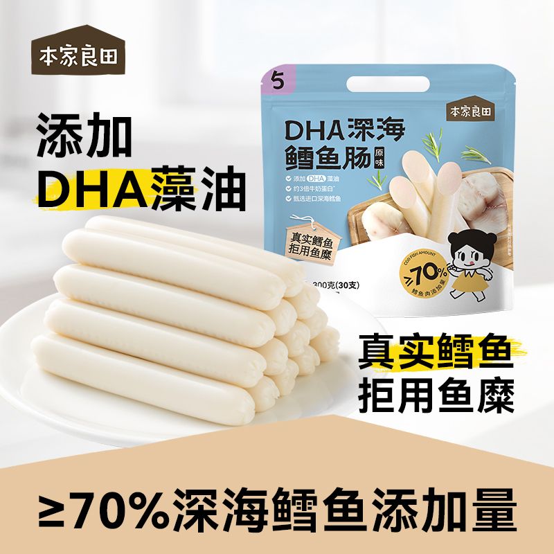 本家良田DHA深海鳕鱼肠70%鳕鱼肉含量营养即食原味玉米鲜虾