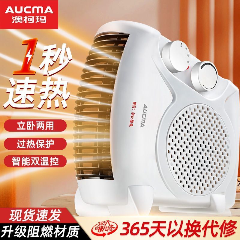 澳柯玛取暖器暖风机家用办公取暖气桌面取暖器宿舍电暖气