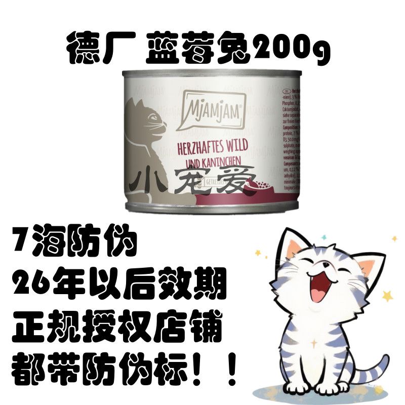 Mjamjam喵吖喵猫主食罐头成幼猫无谷物纯猪肉蓝莓兔