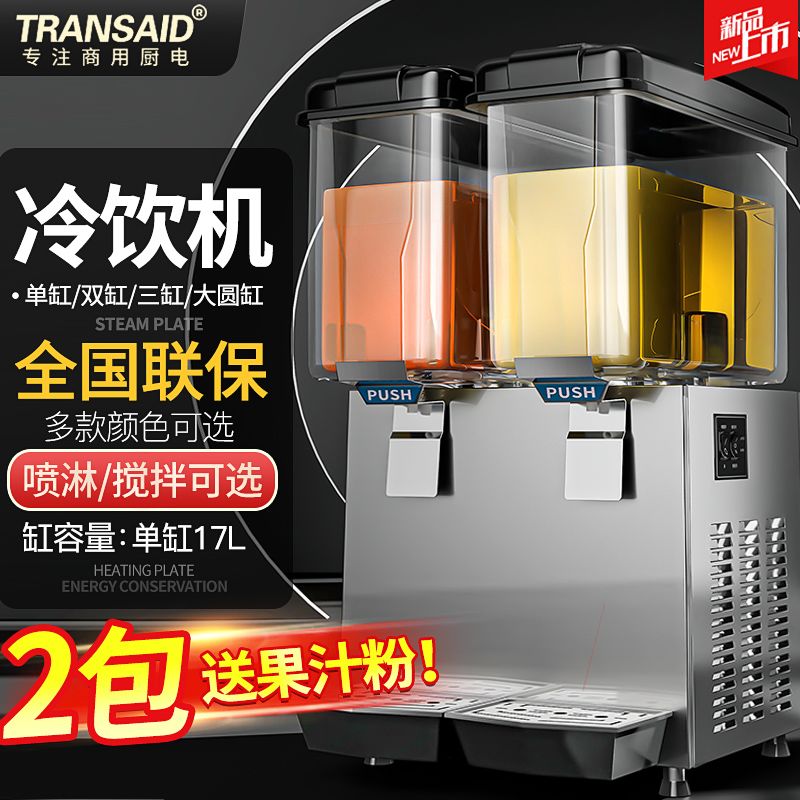 饮料机商用果汁机冷饮机制冷热双温全自动奶茶大果粒自助