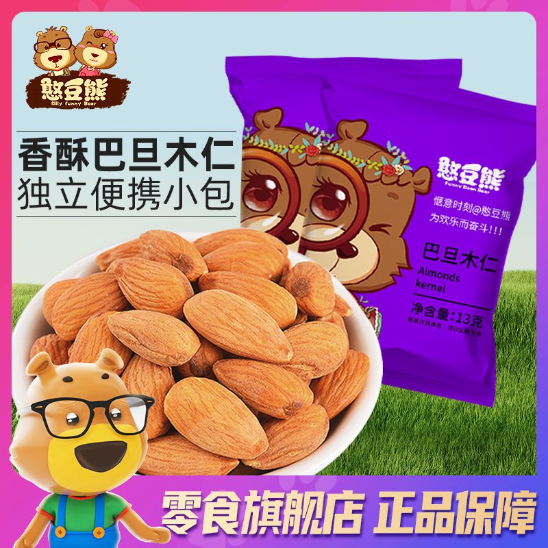 憨豆熊巴旦木仁独立小包装净重扁桃仁杏仁坚果干果休闲零食