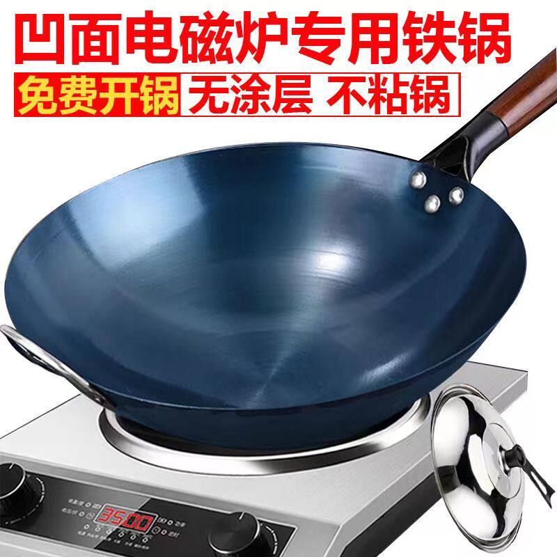 凹面电磁炉专用锅炒锅老式圆底铁锅电磁炉瓦斯炉熟铁无涂层家用