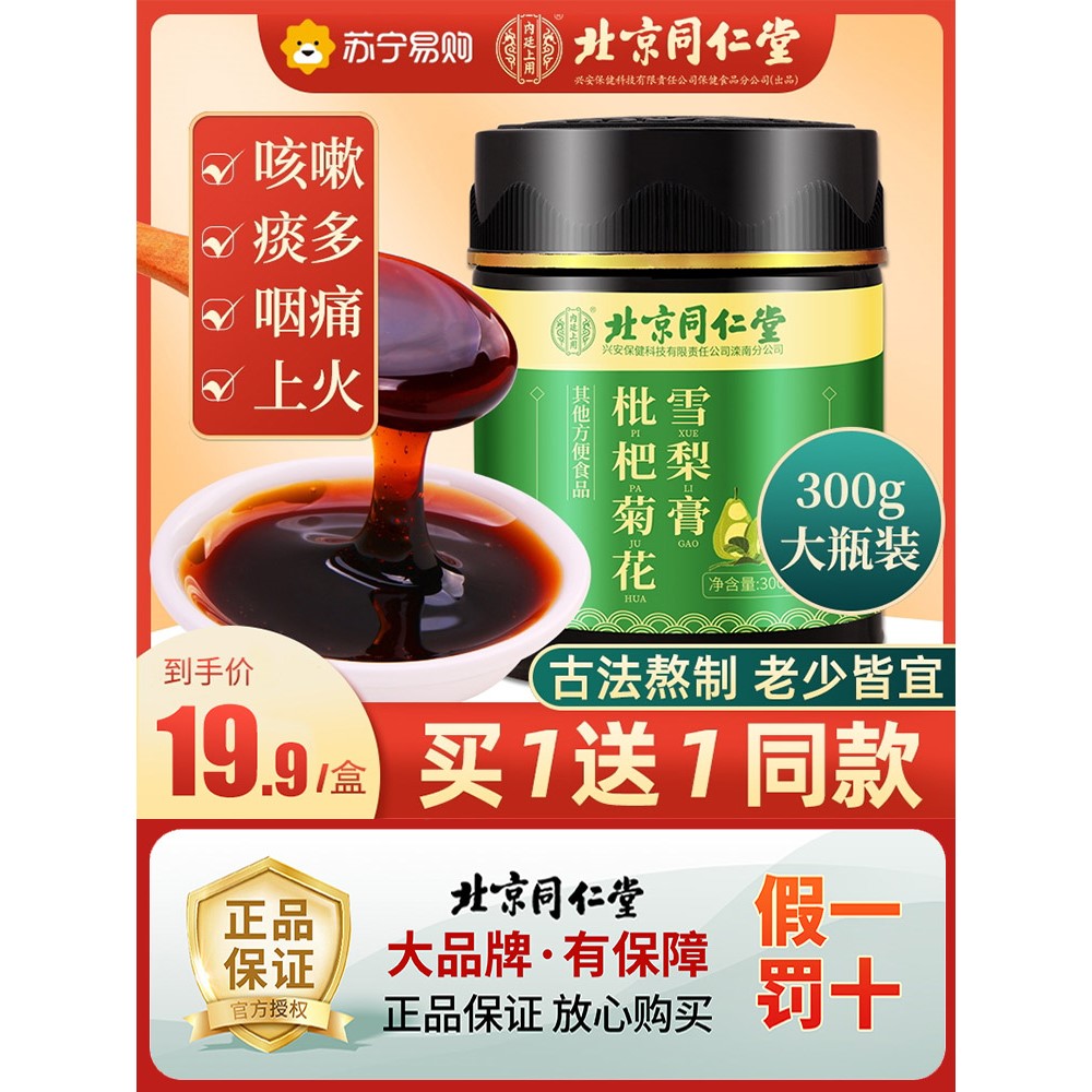 北同内廷上用秋梨膏雪梨枇杷膏儿童宝宝老人手工自制菊花雪梨膏21