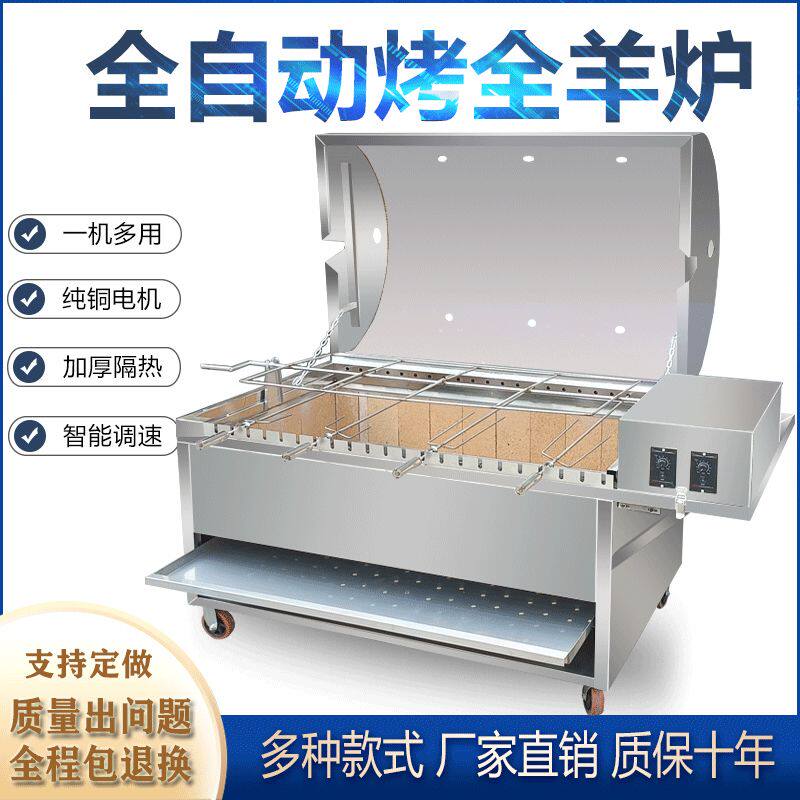 全自动烤全羊炉全羊羊腿一体炉烤羊腿烤鸡烤兔摆摊烤羊排专用炉