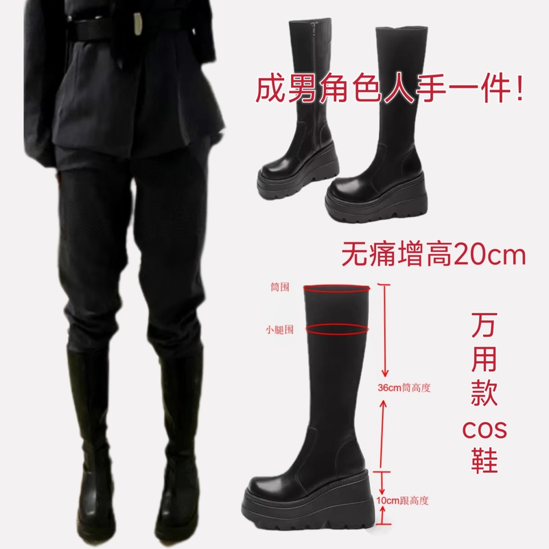 Cos万用可垫增高20cmcosplay成男魏无羡小哥银魂花城动漫鞋长筒靴