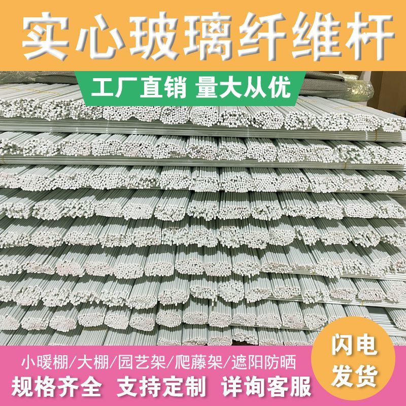 农用菜棚小拱棚支架玻璃纤维杆农用拱棚实心菜棚骨架小拱棚育苗棚