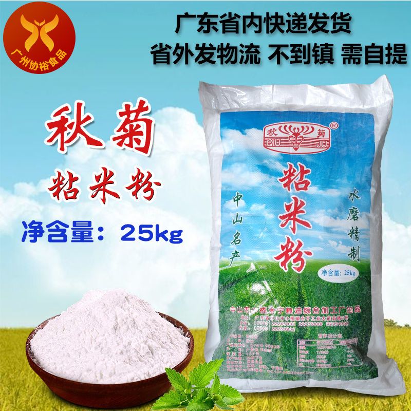 秋菊牌水磨粘米粉25kg 水晶饺拉肠粉糯米糍潮汕粿条河粉多用途