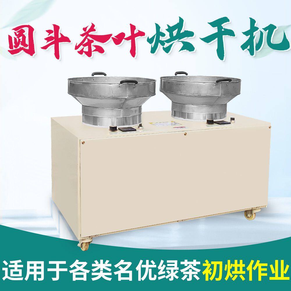 茶叶圆斗烘干机 烘焙机 碧螺春烘干烘茶设备手工茶电热斗式烘干机