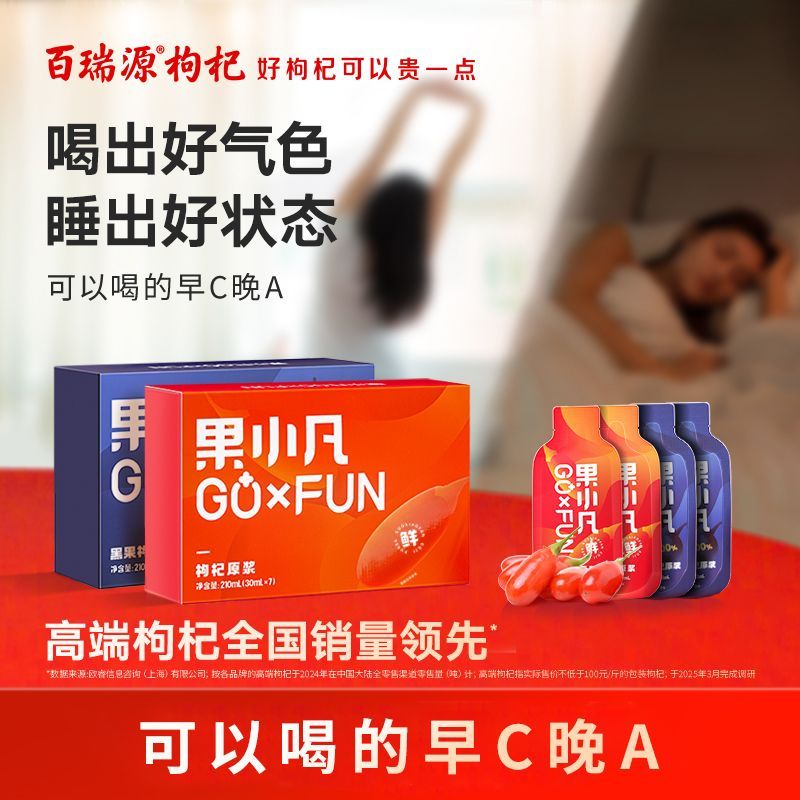 百瑞源出品丨果小凡红黑枸杞原浆礼盒540ml 宁夏鲜枸杞子汁原液