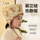 明大妈 蕲艾草本艾叶艾绒敷灸头部帽可视内胆 蕲艾绒热敷帽