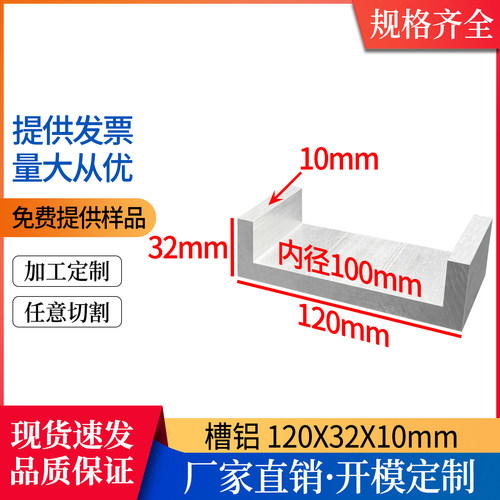 铝合金槽铝型材120*32*10mmU型槽铝内径100mmC型铝滑槽槽钢铝凹槽