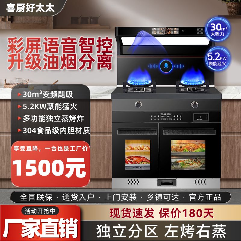 喜厨好太太厨房家用集成灶一体蒸烤箱变频油烟机侧吸消毒柜燃气灶