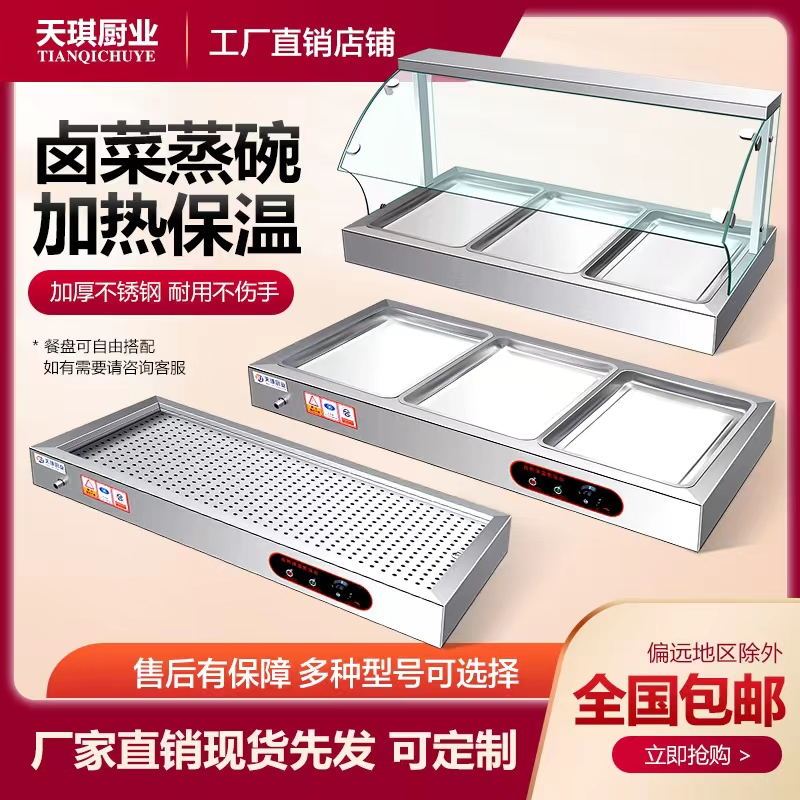 快餐保温台商用台式加热不锈钢保温熟食卤肉热卤小碗菜蒸菜台