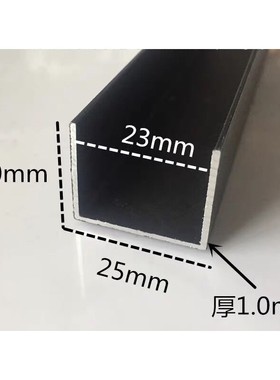 黑色烤漆铝合金U型槽 25mmX20mm铝U型槽 玻璃U铝槽装饰条 可切割