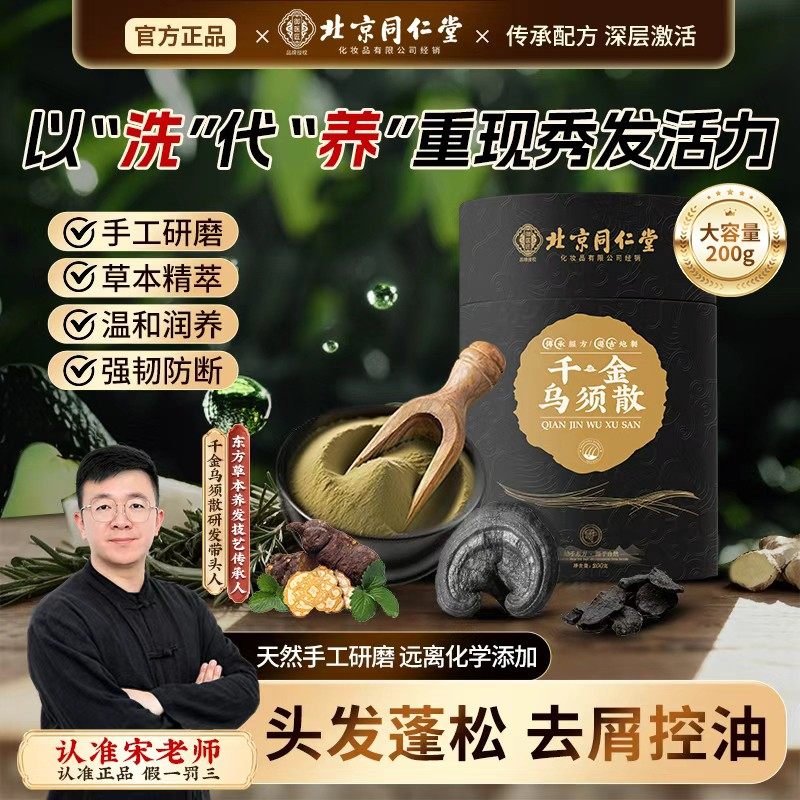 草本洗发 同仁堂千金乌须散何首乌墨旱莲乌斯曼草洗发粉 ZSJ-4