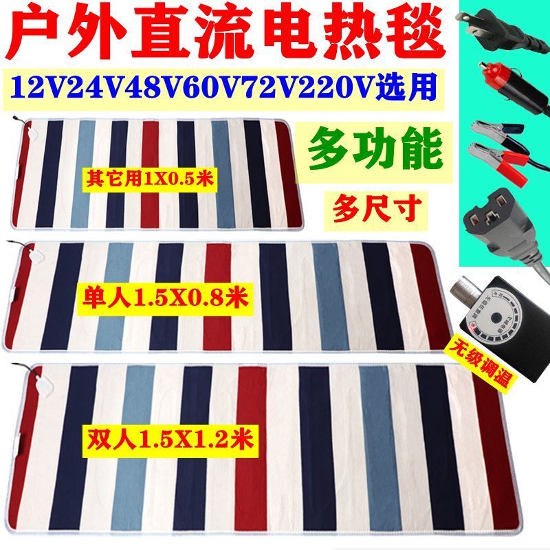 电动三轮车加热坐垫12V电瓶车载坐椅保暖坐凳48V60V72伏电发热毯