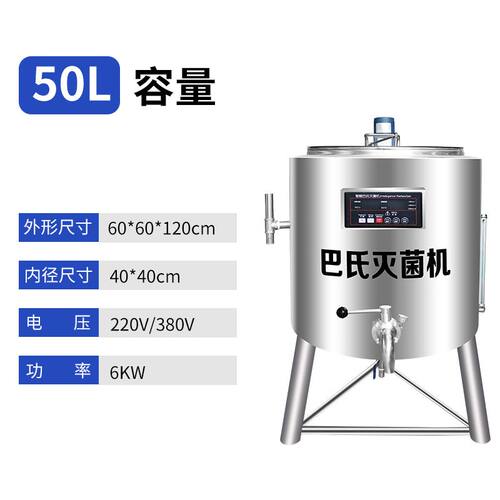 巴氏灭菌机巴氏消毒机杀菌机水果捞设备牛奶吧设备
