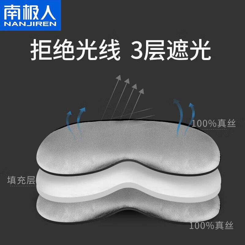 [南极人]真丝眼罩遮光睡眠缓解眼疲劳睡觉专用男女冰敷禁欲系NS10