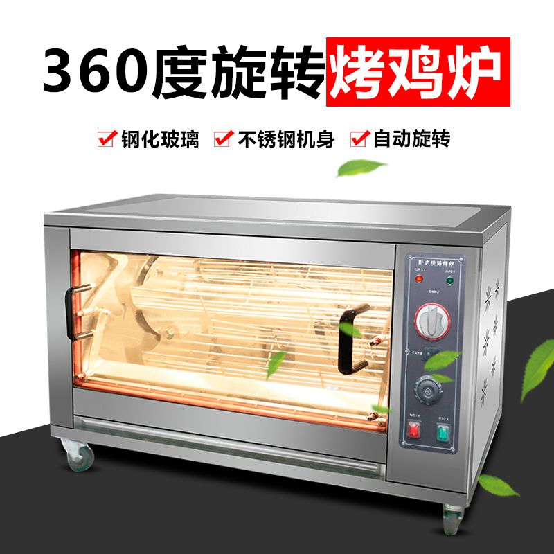 大型全自动旋转烤鸡炉商用智能电烤箱窑鸡烤鸡燃气烤地瓜玉米鸡架