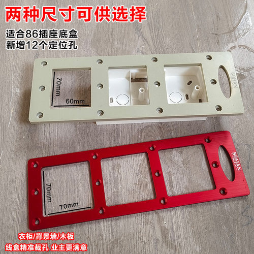 86盒插座孔底盒开孔模具木工定制衣柜暗盒开开关孔神器开槽模板