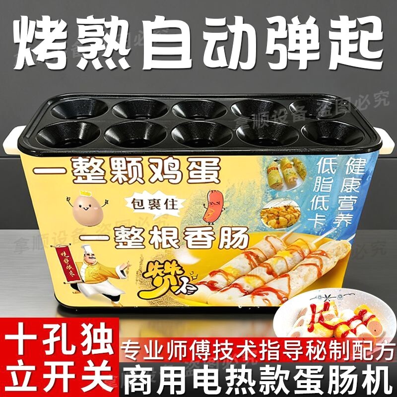 十孔蛋包肠机商用燃气插电全自动蛋肠机鸡蛋火腿肠摆摊蛋卷肠