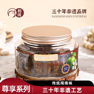 和成无核甘草梅饼微酸梅子解腻解馋中秋好物高端零食果脯梅子果干