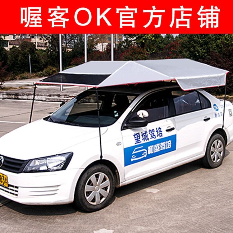 喔客OK教练车遮阳伞汽车遮阳伞驾校专用遮阳棚蓬档折叠隔热太阳伞