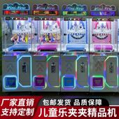乐夹夹儿童投币扫码 商用大型抓娃娃机单人夹子机礼品机网红公仔机
