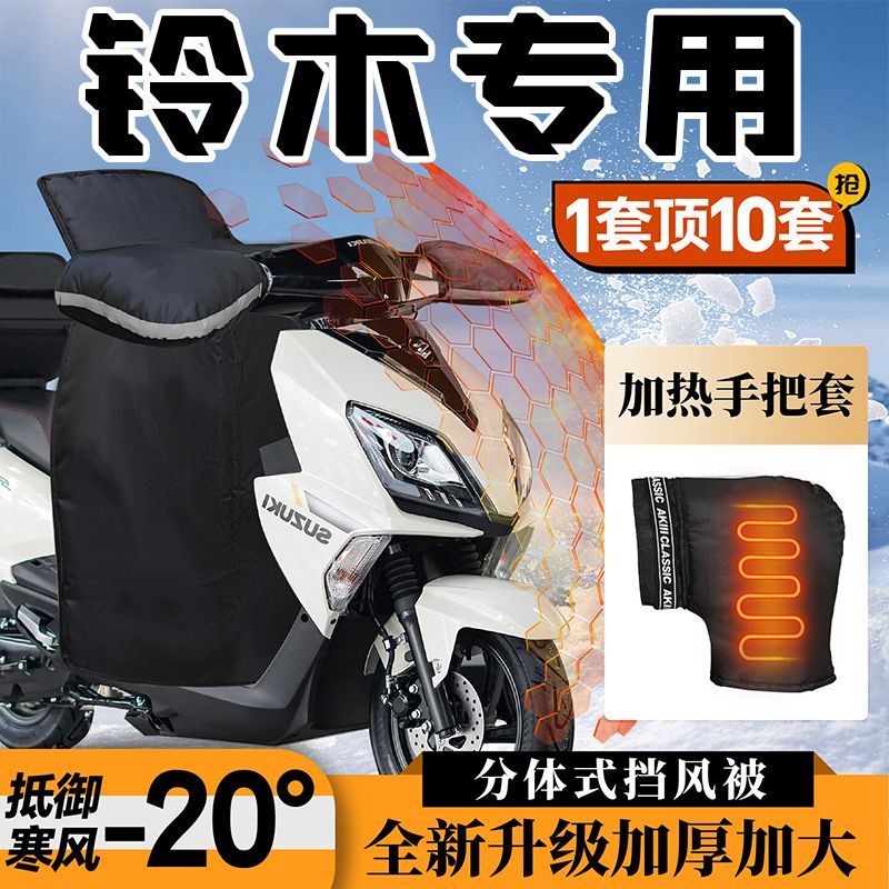 外卖骑手专用电动车挡风被铃木摩托车挡风被uy125冬季uu125加绒us