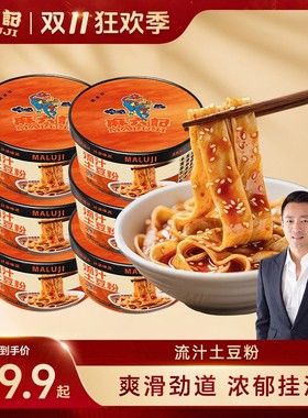 麻六记 鲜粉上新流汁土豆粉242g*6桶宽粉方便速食解馋零食夜宵