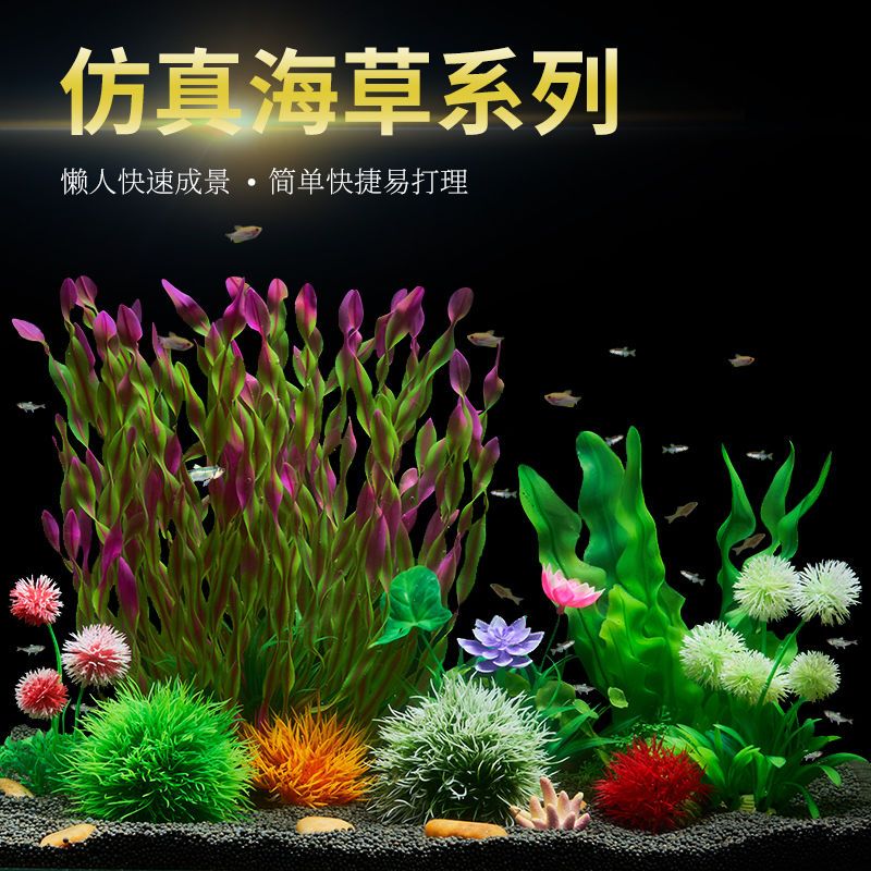 鱼缸造景装饰内摆件仿真水草全套水族箱套装假水草塑料花摆件懒人