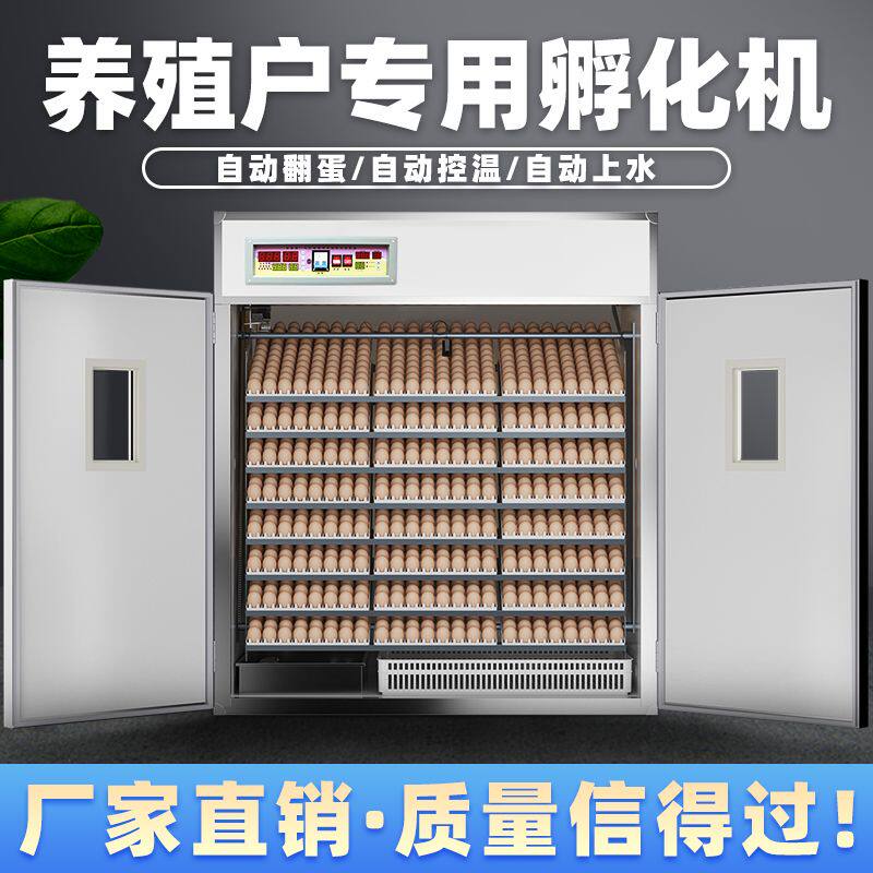 种蛋孵化机全自动小型家用型大型智能孵化器孵化箱鸡蛋鸭鹅孵蛋器