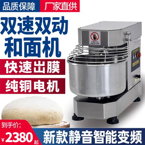 双动双速和面机小型7L10L不锈钢揉面打面机厨师机面粉搅拌机商用