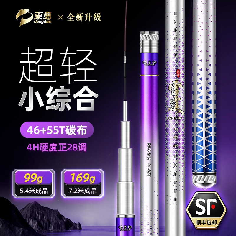 【极轻小综合】東島雷霆鱼竿超轻超硬手竿钓鱼竿台钓竿鲫鱼竿渔具