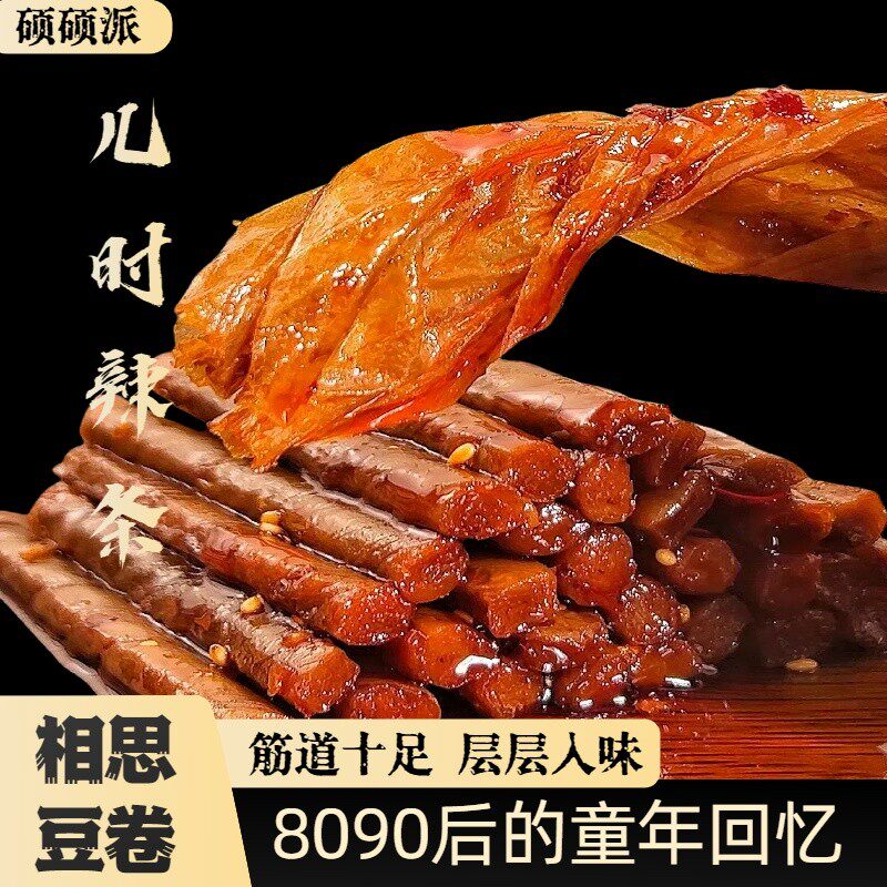 硕硕派【相思豆卷】开袋即食香辣解馋美味饱腹充饥高蛋白麻辣辣条