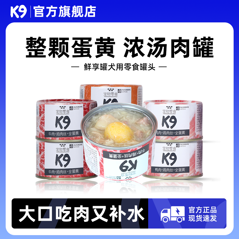 K9狗罐头成犬幼犬通用狗狗罐头宠物零食营养补水犬湿粮主食伴侣
