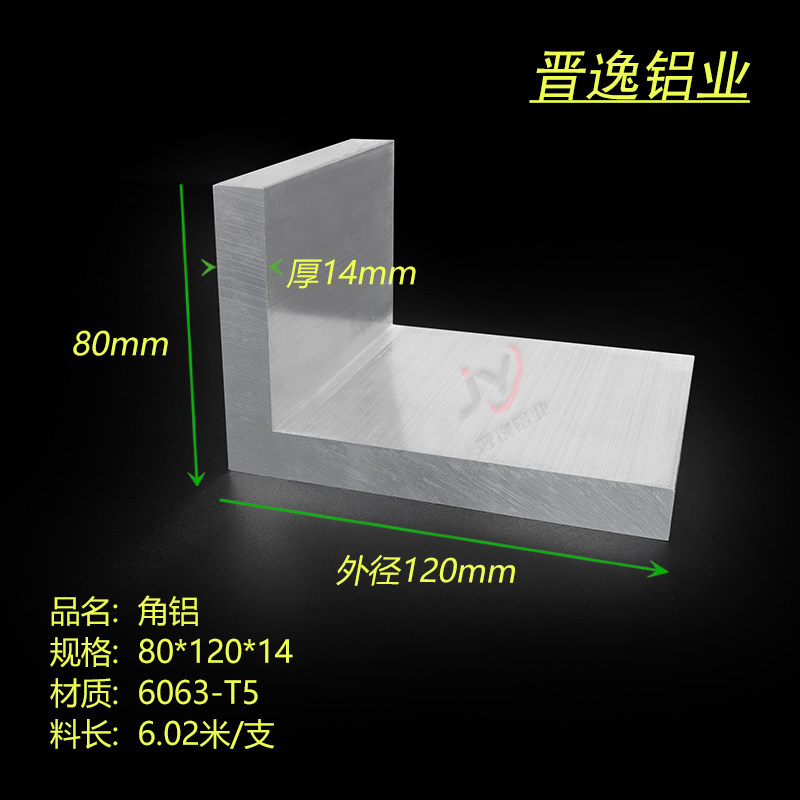 角铝80*120*14mm等边铝角超厚L型铝合金角铝90度角硬铝角型材米价