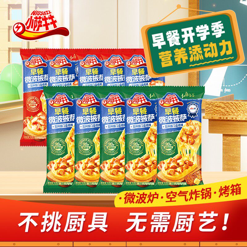 小萨牛牛早餐披萨奥尔良鸡肉风味*90g*5个+培根香肠风味90g*5个