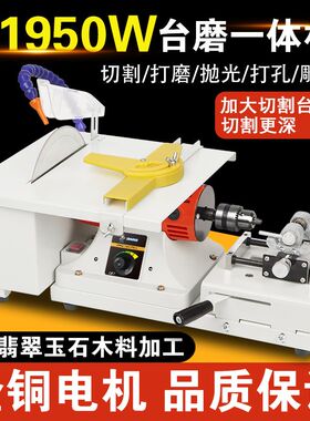 1950W台磨机小型翡翠切割机打磨抛光机工具大功率玉石文玩雕刻机